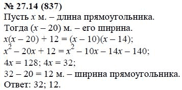 Ответ к задаче № 27.14 (837) - А.Г. Мордкович, гдз по алгебре 7 класс